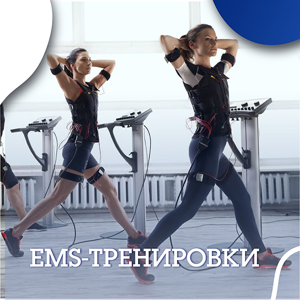 EMS-тренировки