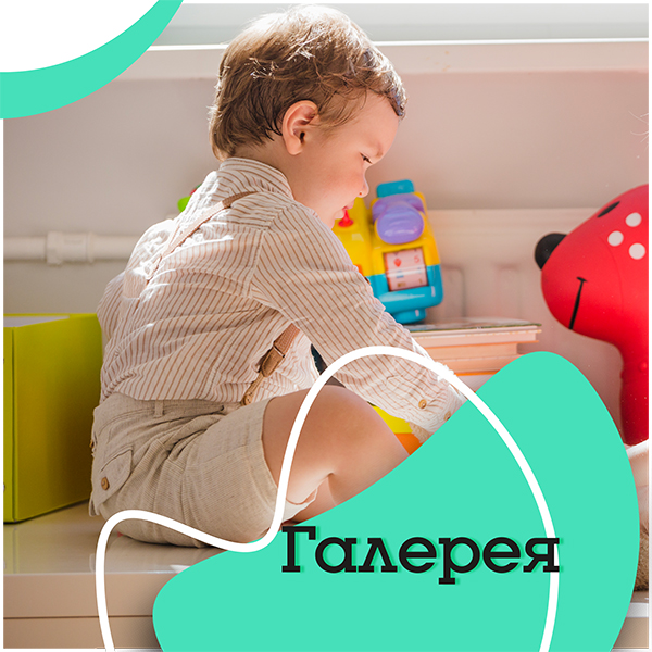 Галерея